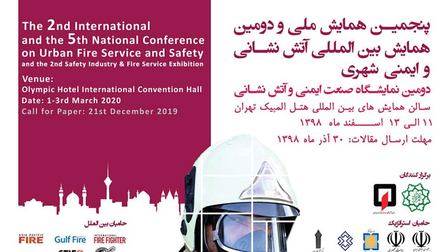 5 conference on urban fire service and safty tehran